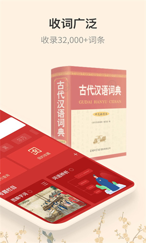 古代汉语词典截图3