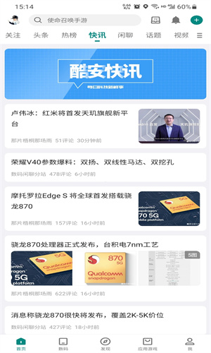 酷安应用商店截图1