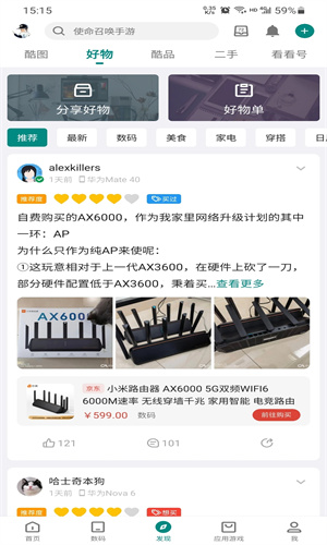 酷安应用商店截图3