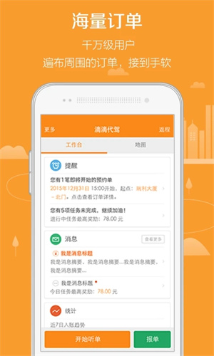 滴滴代驾截图1