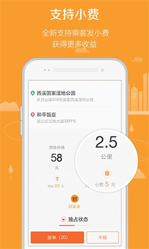 滴滴代驾截图3