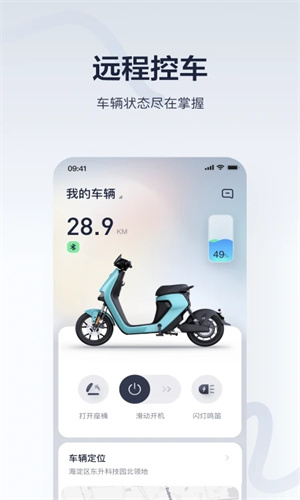 九号出行老版本截图2