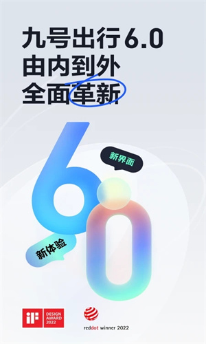 九号出行老版本截图3