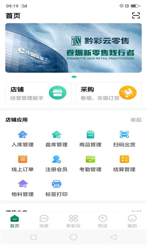 黔彩云零售3.1.9版本截图1