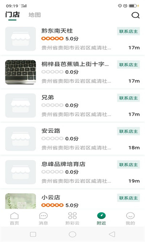 黔彩云零售3.1.9版本截图2