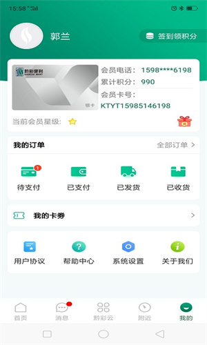 黔彩云零售3.1.9版本截图3