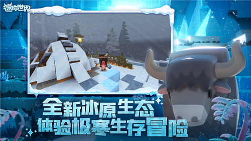 迷你世界冰原版本截图2