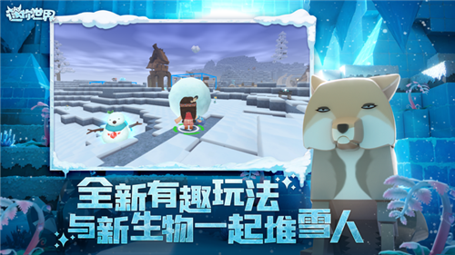 迷你世界冰原版本截图3