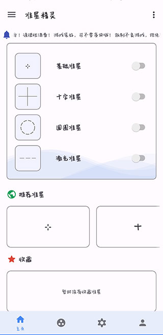 准心助手和平精英截图1