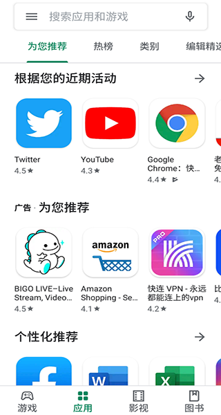 谷歌应用商店Paypal截图2