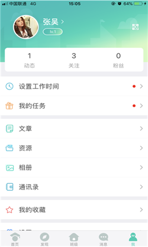 张家口教育云截图2