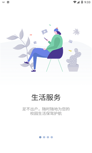 智慧药校截图2