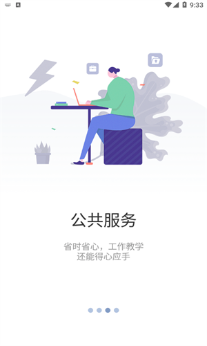 智慧药校截图3
