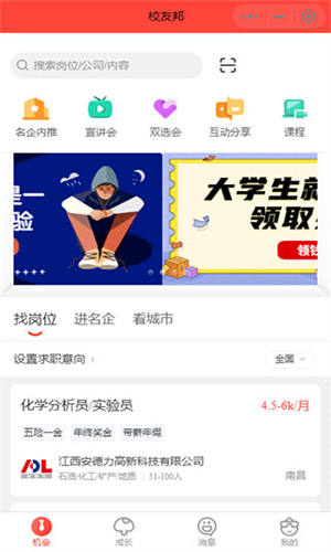 校友邦截图1