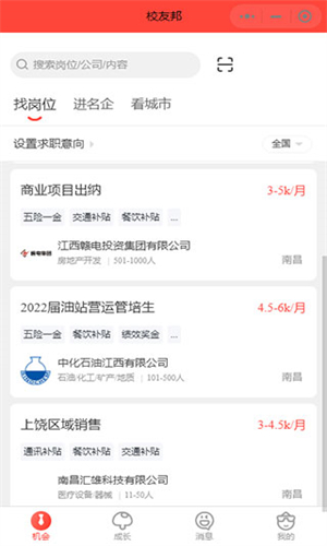 校友邦截图2