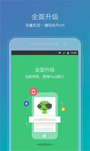 Root精灵截图1