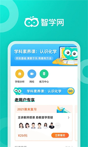 智学网家长端成绩查询截图2