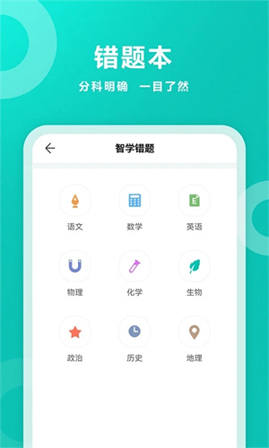 智学网家长端成绩查询截图1