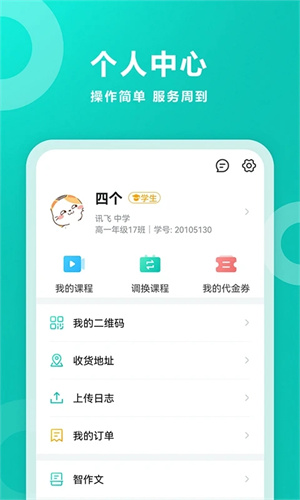 智学网家长端成绩查询截图3