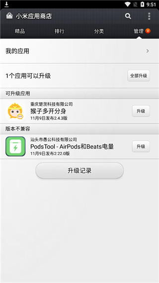 小米应用商店安卓版截图1
