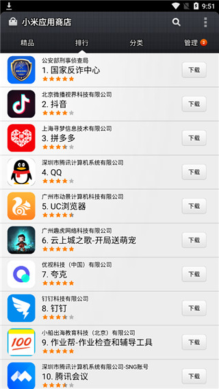 小米应用商店安卓版截图3