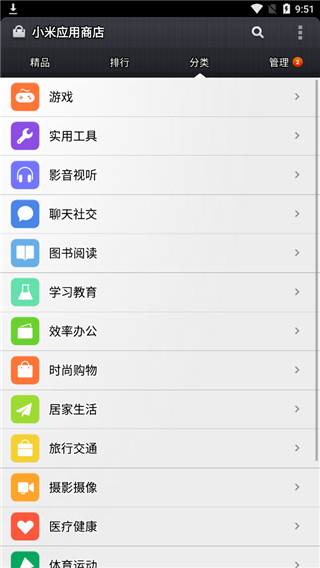 小米应用商店安卓版截图2