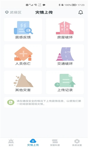 地震预警截图1