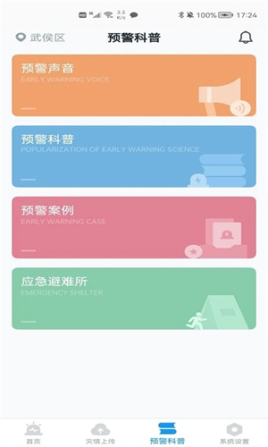 地震预警截图4