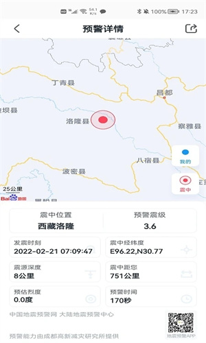 中国地震预警网截图3