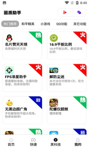 Hzd6cc画质广角助手截图3