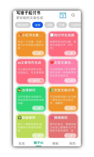 写锤子检讨书截图3