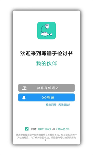 写锤子检讨书截图2