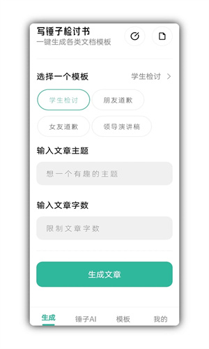 写锤子检讨书截图1