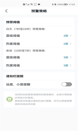 华为地震预警截图1