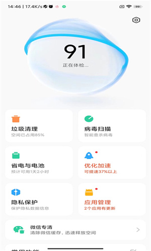 小米手机管家截图1