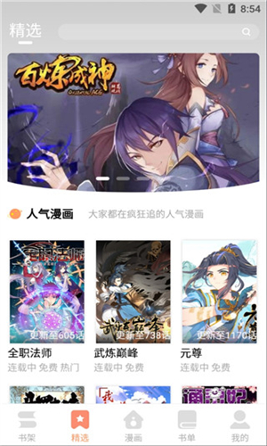 古风漫画网截图2