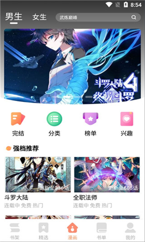 古风漫画网截图5