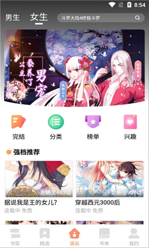 古风漫画网截图3
