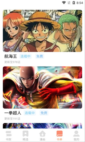 古风漫画网截图4