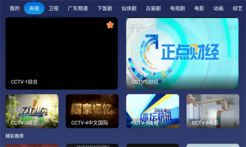 小鲸电视TV电视版截图2
