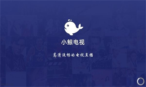 小鲸电视TV电视版截图1