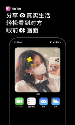 贴贴APP最新版截图2