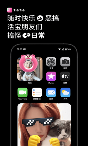 贴贴APP最新版截图3