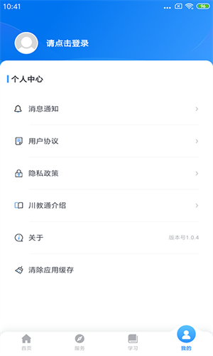 川教通截图1
