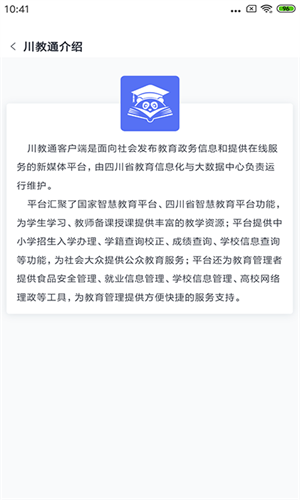 川教通截图2