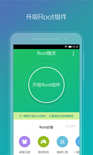 华为一键root工具截图1