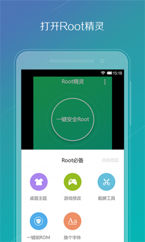华为一键root工具截图3