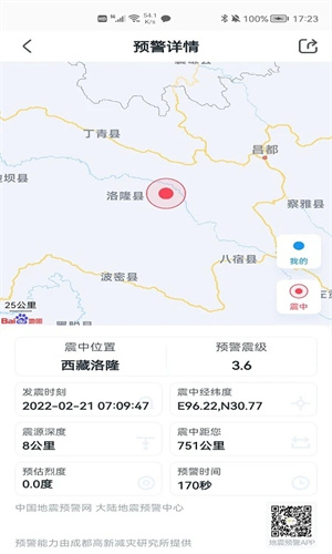 小米地震预警截图3