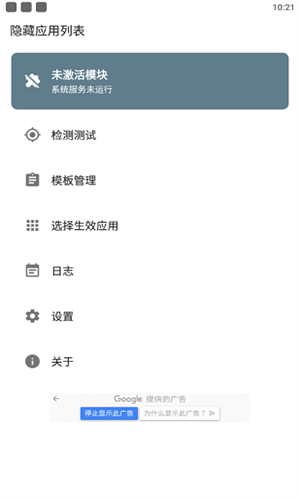 隐藏应用列表截图1