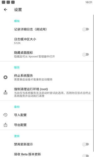 隐藏应用列表截图3